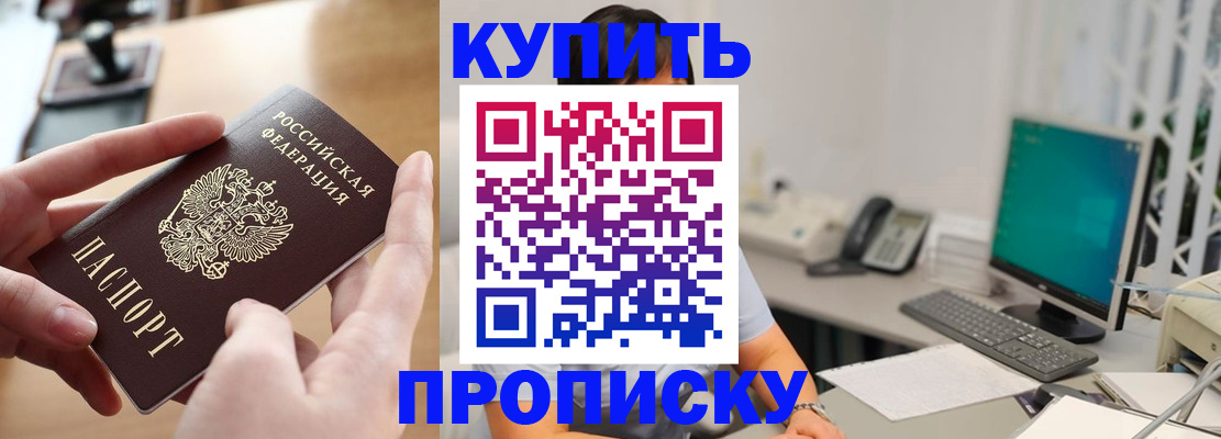 купить прописку в Приозерске
